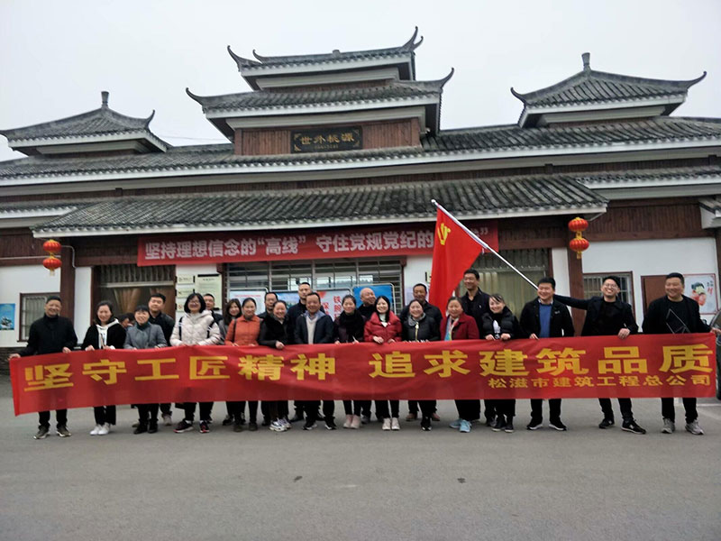 湖北松建建設(shè)集團(tuán)有限公司